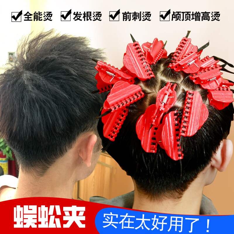烫发夹子蜈蚣发根夹摩根烫夹子锡纸烫万能渣渣全能颅顶增高发根烫