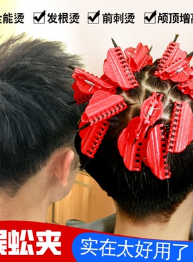烫发夹子蜈蚣发根夹摩根烫夹子锡纸烫万能渣渣全能颅顶增高发根烫