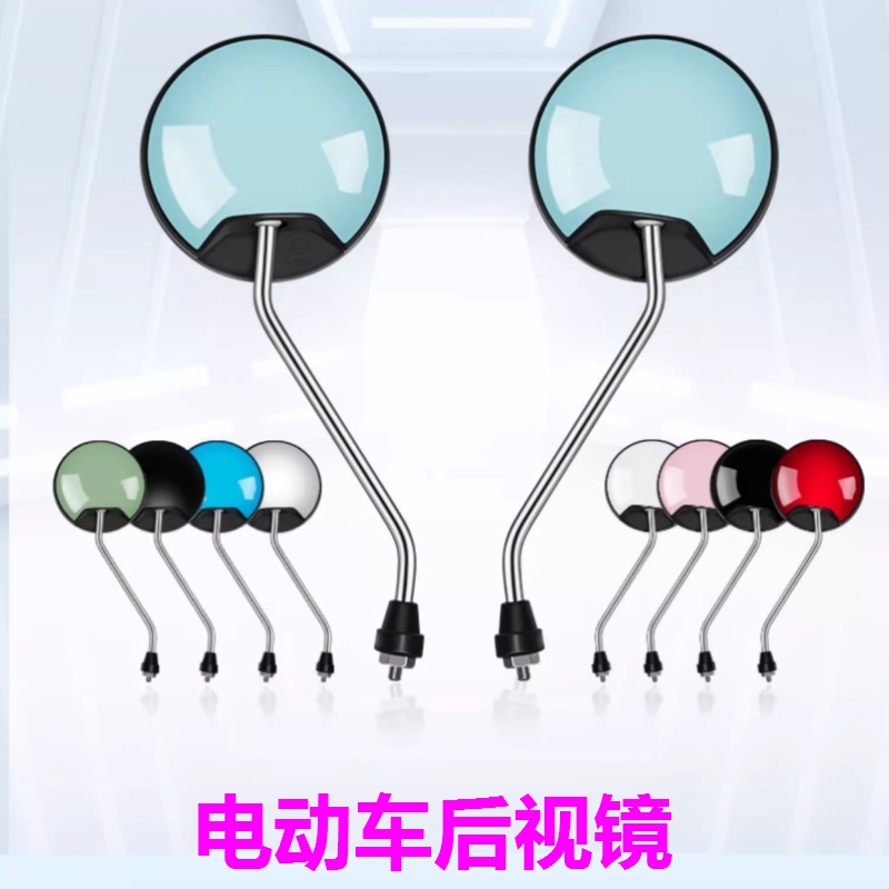 电动车后视镜子通用雅迪爱玛台铃电瓶车反光镜改装凸面自行车倒车