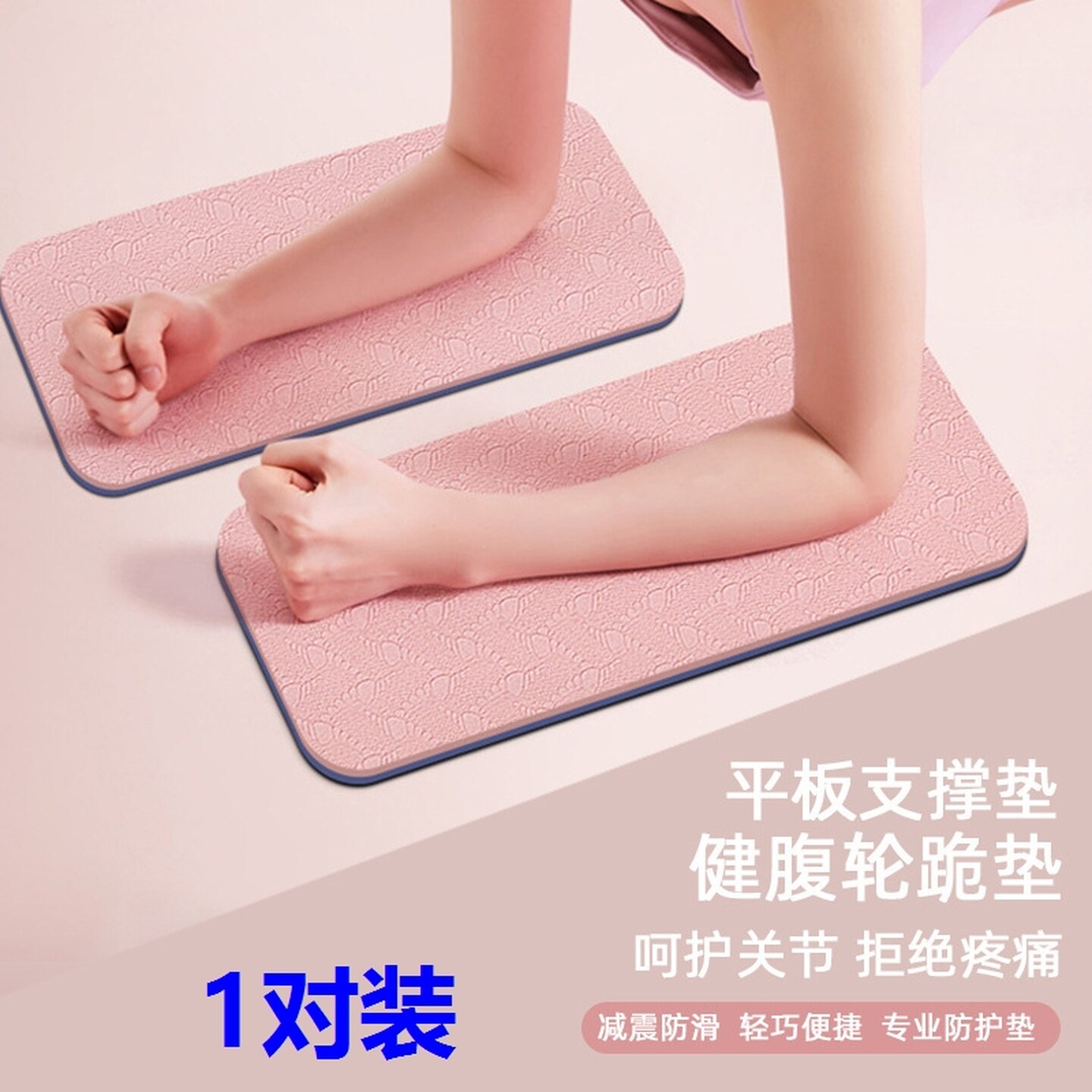 平板支撑垫加厚健腹轮健身跪垫便携防滑小号迷你瑜伽垫保护膝盖垫