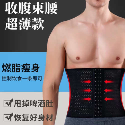 束腰带男士专用收腹带束缚塑身减啤酒肥瘦肚子神器运动护腰封塑型