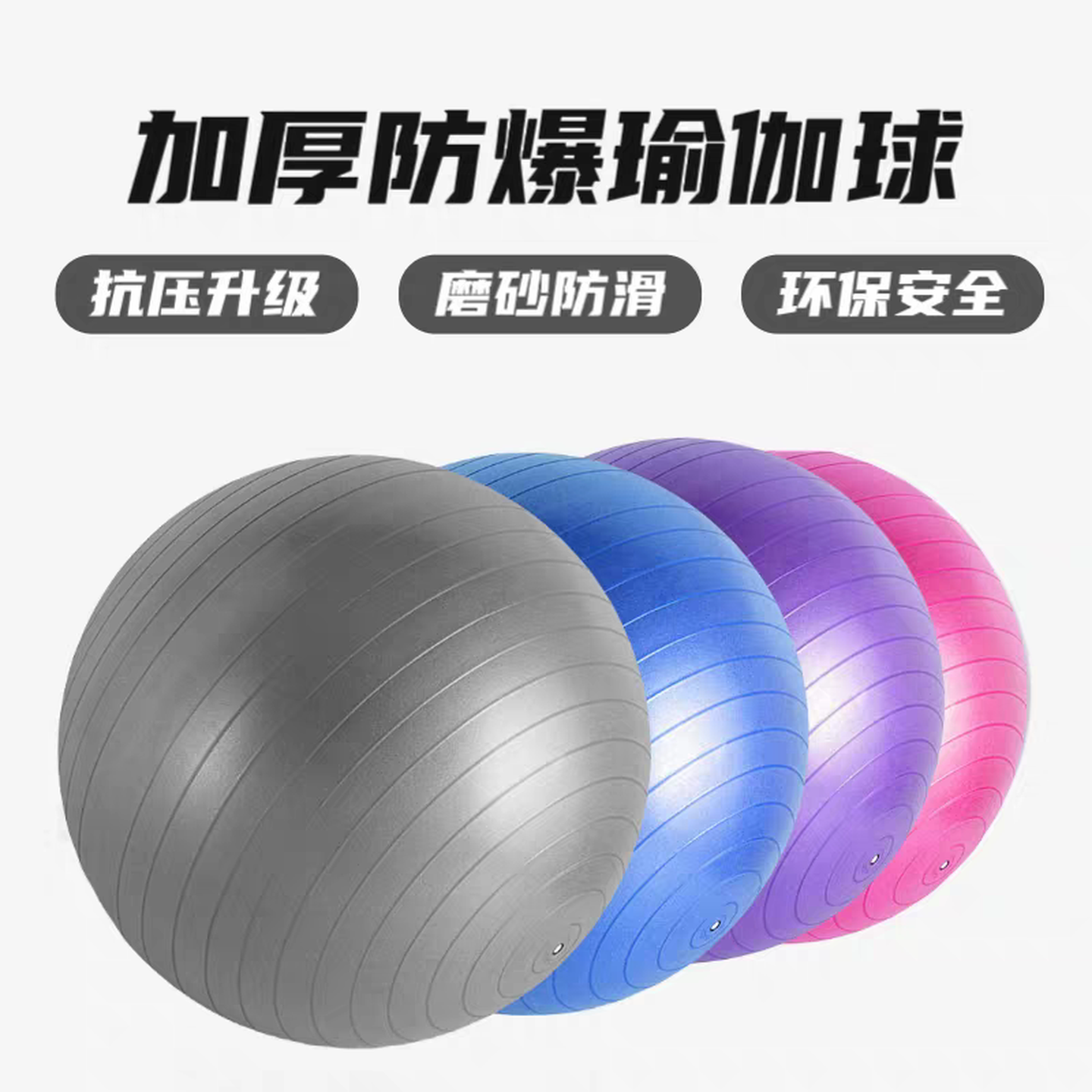 瑜伽大球普拉提健身球加厚孕妇助产球成人儿童感统训练运动平衡球