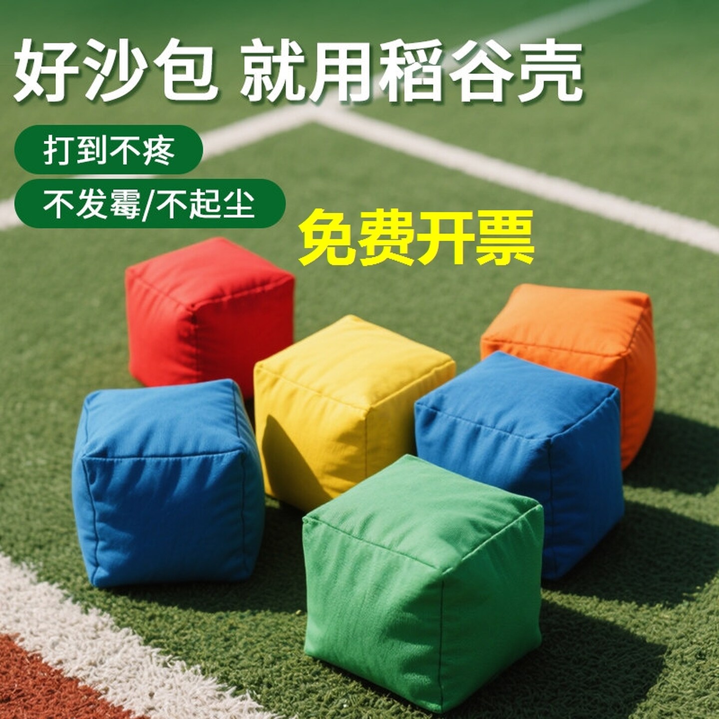 幼儿园沙包小学生专用儿童丢沙包体育课投掷沙包亲子游戏道具布袋