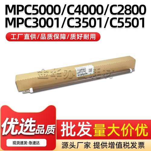 MPC5000复印机充电辊C2800C3300