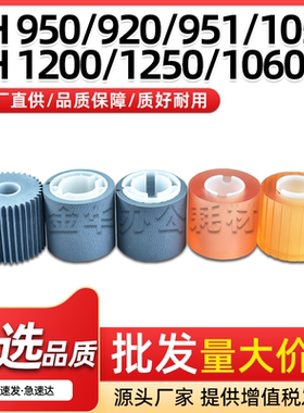适用美能达BH950纸盒搓纸轮BH1200 1250 1060大容量进纸轮分页轮