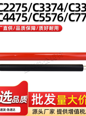适用施乐V-C4476定影膜C5575 C5576定影下辊C6675 6676 7775 7776