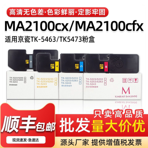 TK5463粉盒MA2100cx2100cfx墨盒