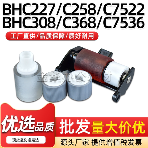 输稿器搓纸轮BHC258C368进纸轮