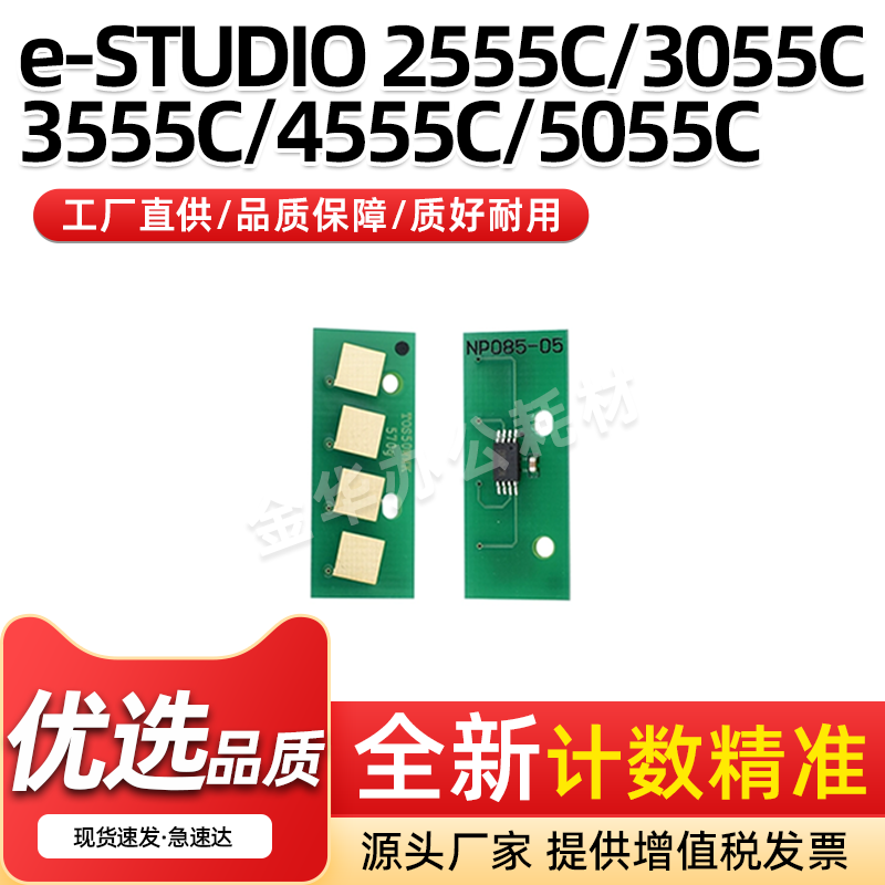 FC50芯片25555055C粉盒计数芯片