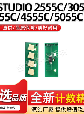 适用东芝FC50C粉盒芯片2555C 3055C 3555C 4555C 5055C计数芯片