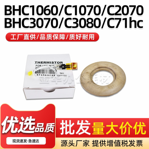 美能达C1060复印机隔热轴套71cf