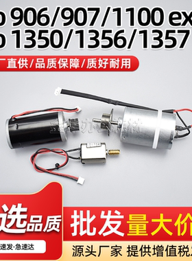 适用理光Pro 906 907分页器升降电机1100 1107ex废粉清洁纸电机