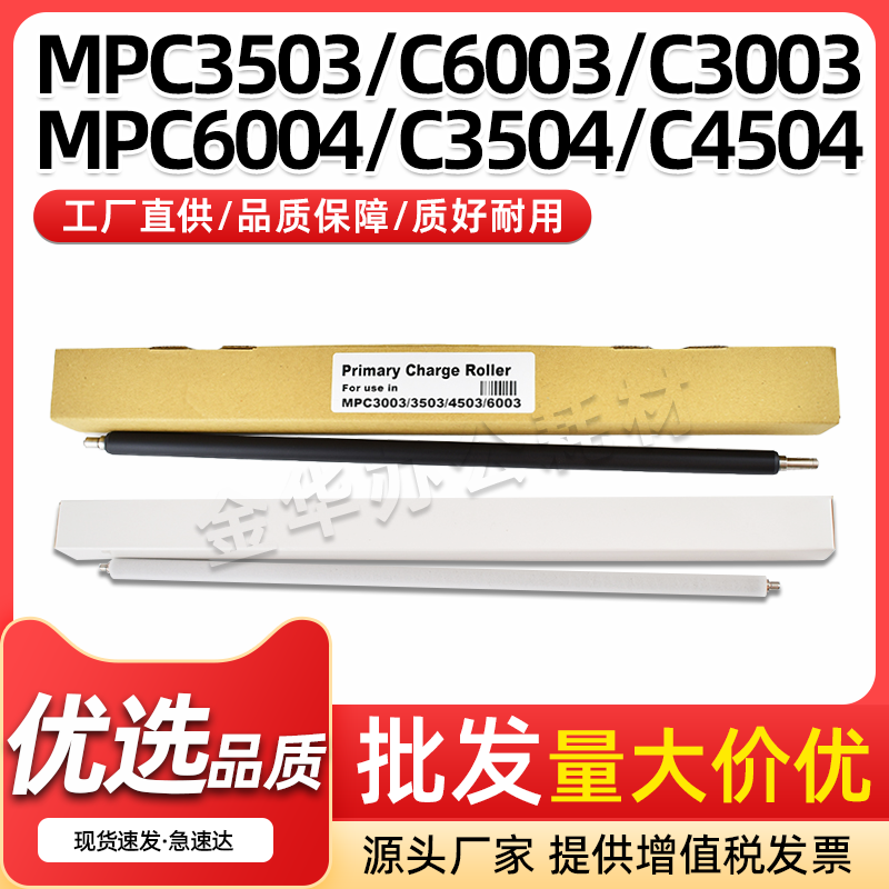 适用理光MPC3503硒鼓充电辊MPC3004 C3504充电清洁辊C4504 C6004