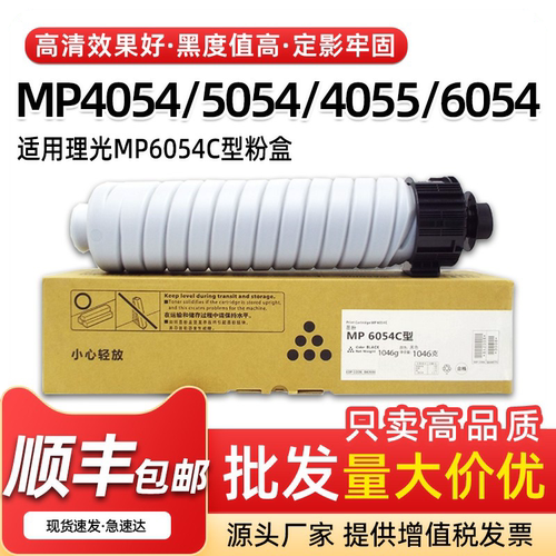 理光MP6054粉盒40544055墨盒