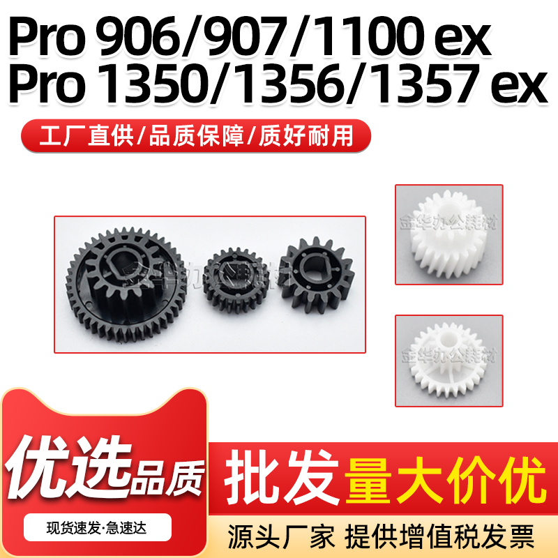 光Pro11001107ex鼓架废粉齿轮