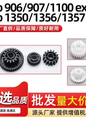 适用理光Pro 906 907鼓架废粉齿轮1350 1356 1357 ex加粉齿轮7514