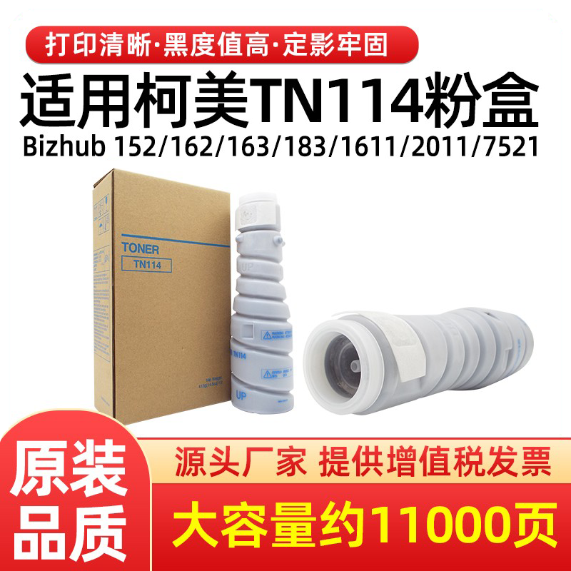 适用美能达TN114粉盒bizhub152 162 163 183 210 220碳粉墨盒墨粉