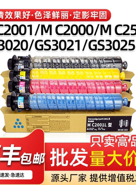 适用理光MC2001粉盒MC2000 MC2510碳粉GS3020 GS3021 GS3025墨盒