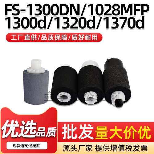 FS1028纸盒搓纸轮FS1300DN1370d