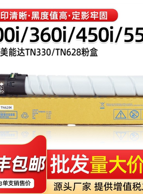 适用美能达BH300i 360i粉盒450i 550i 650i碳粉TN330墨粉盒TN628