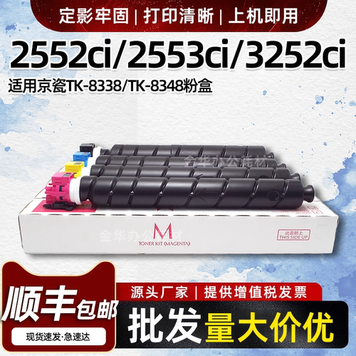 适用京瓷2552ci粉盒2553ci 3252ci墨粉盒TK-8338 TK-8348碳粉墨粉