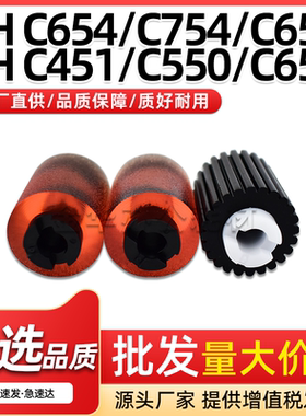 适用美能达BHC451纸盒搓纸轮C550 C650 C452 C552纸搓分页进纸轮