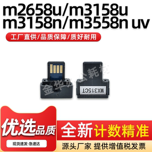 N墨粉计数芯片m3558n 3158U 适用夏普MX315CT粉盒芯片M2658