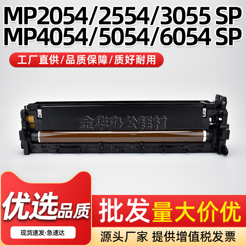 MP2054硒鼓套鼓MP2554SP成像组件