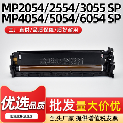 MP3554硒鼓套鼓MP4054SP成像组件