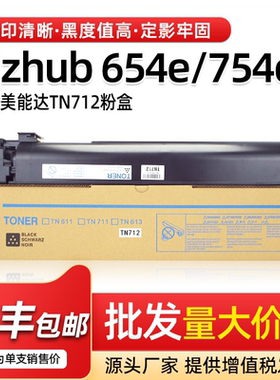 适用美能达654 754粉盒TN712柯美Bizhub654e 754e复印机墨粉墨盒