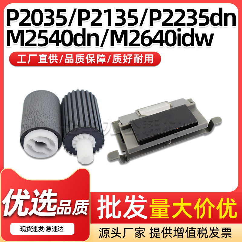输稿器搓纸轮M2540dnM2640idw