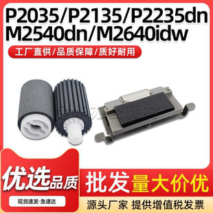 dw输稿搓纸轮M2540dn 适用京瓷M2135 2040dn 2735 M2640idw 2635