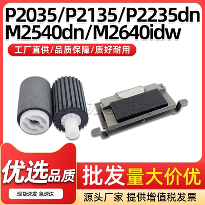 输稿器搓纸轮M2540dnM2640idw