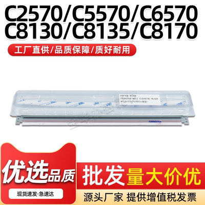 施乐C2570C3070转印刮C3570双层