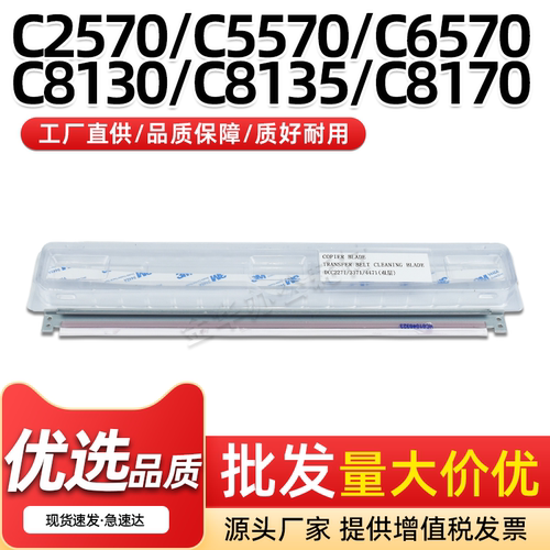 施乐C2570C3070转印刮C3570双层