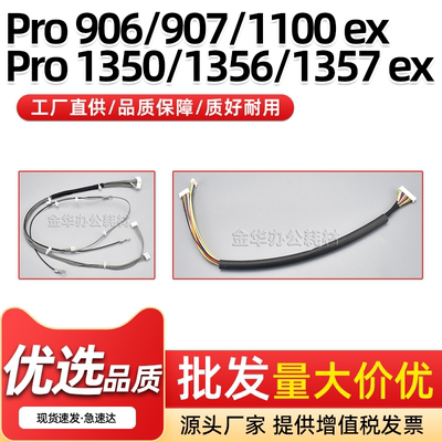 排线Pro906907ex双面器连接线