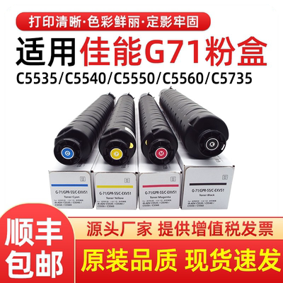 G71碳粉C5560粉盒C55405535墨盒