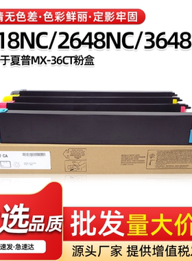 适用夏普MX2618 3118NC粉盒3618 2648 3148 3648NC碳粉MX36CT墨盒