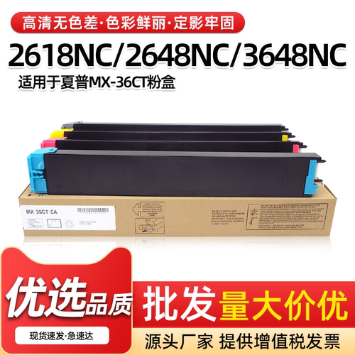MX-26183118NC粉盒MX36CT墨盒
