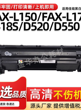 适用佳能FAX-L150 FAX-L170硒鼓L418S L418SG粉盒D520 D550碳粉盒