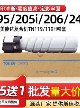顺丰适用美能达195 215粉盒206 226 247i碳粉7719 7723墨盒TN119