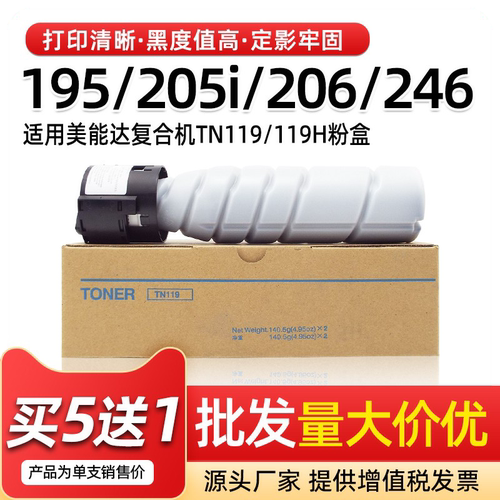 TN119粉盒195206246美能达墨盒