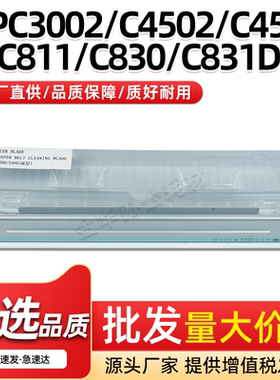 适用理光SPC811DN双层转印清洁刮板SPC830DN SPC831DN清洁刮刀