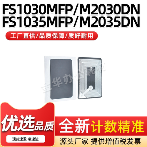 TK11331143粉盒计数芯片FS1030