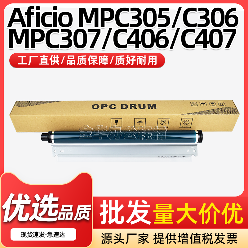 MPC305感光鼓芯MPC306鼓刮MPC307