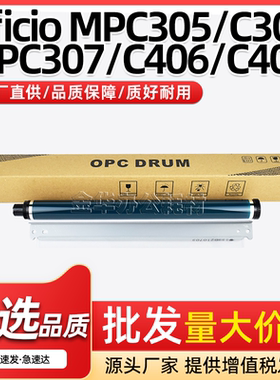 适用理光MPC305感光鼓鼓芯MPC306 MPC307鼓清洁刮板MPC406 MPC407