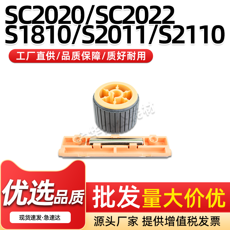 SC2020纸盒搓纸轮SC2022分页器