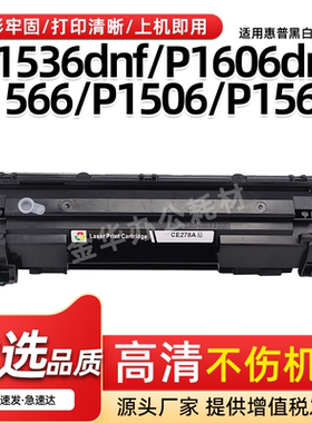 适用惠普P1568 P1569 P1609dn碳粉硒鼓P1560 P1606dn粉盒M1536dnf
