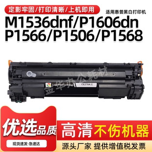 P1606dn粉盒M1536dnf P1609dn碳粉硒鼓P1560 适用惠普P1568 P1569