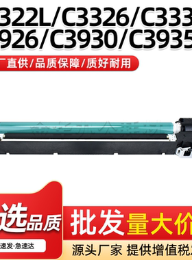 适用佳能iR DX C3926 C3930 C3935感光鼓组件C3322L C3326 C3330L